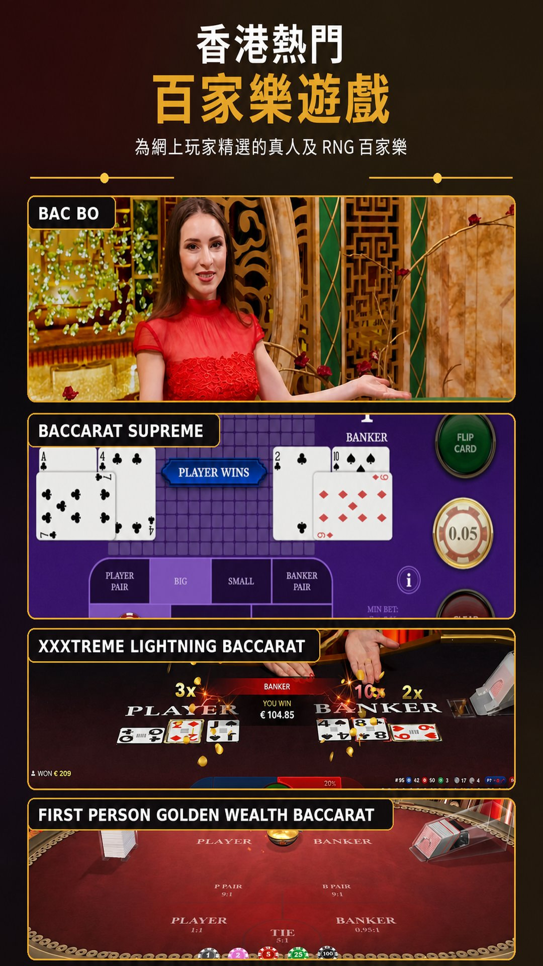 香港頂級網上百家樂遊戲