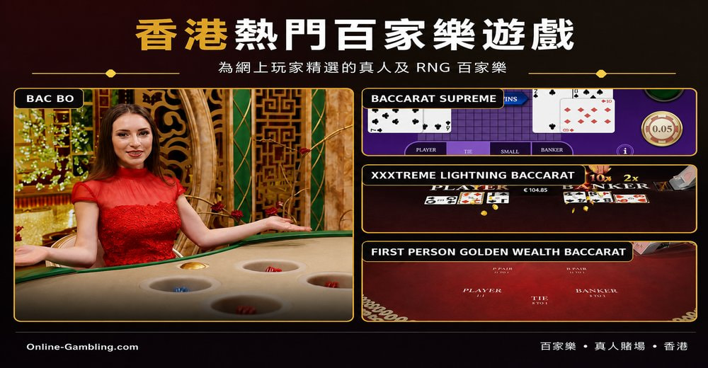 香港真錢網上百家樂