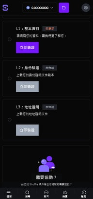 步驟 3：以香港身份證完成身份驗證